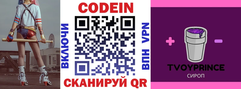 Codein Purple Drank наркота mega tor Балей